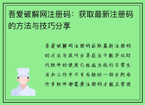 吾爱破解网注册码：获取最新注册码的方法与技巧分享